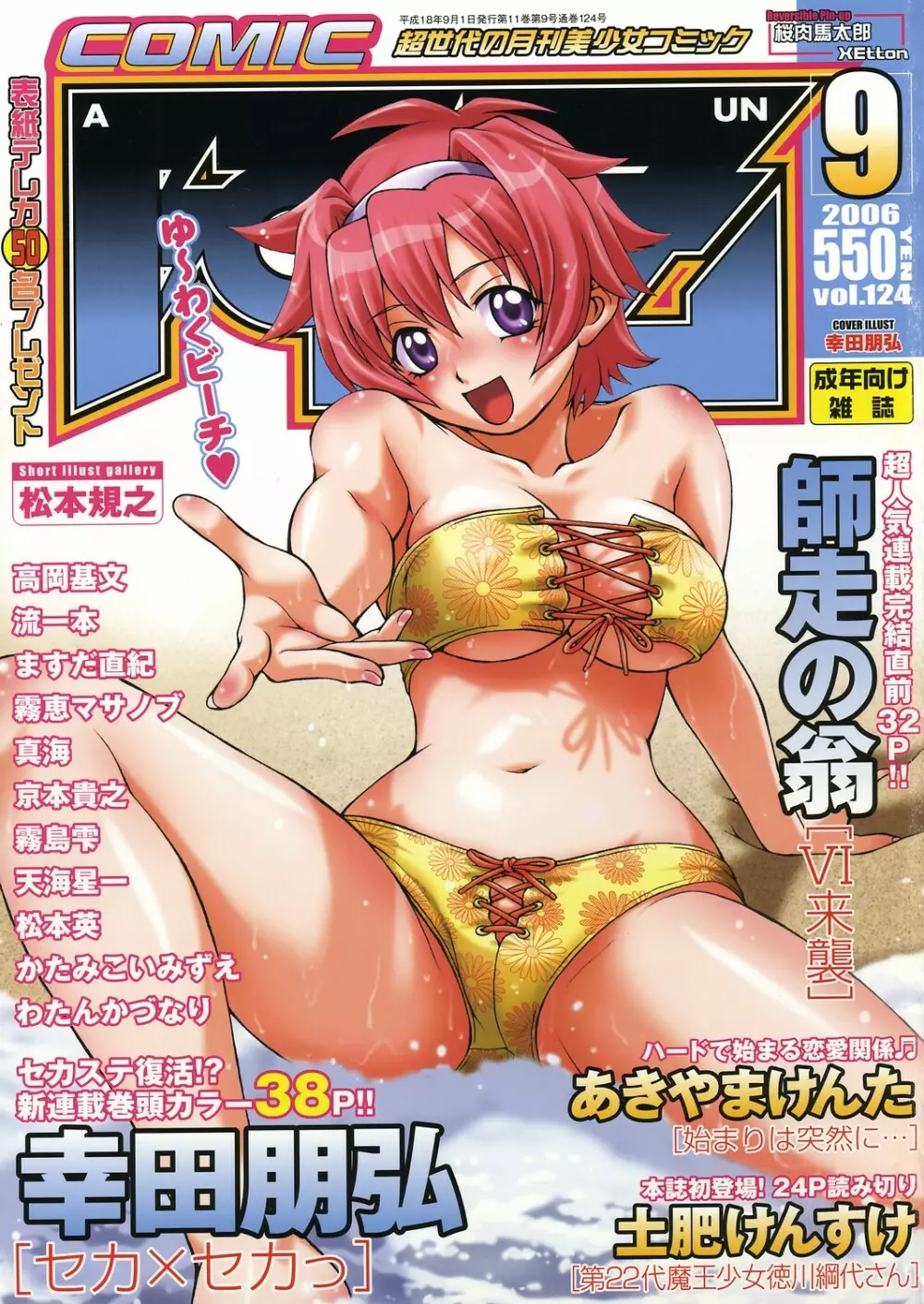 COMIC 阿吽 2006年9月号 VOL.124 1ページ