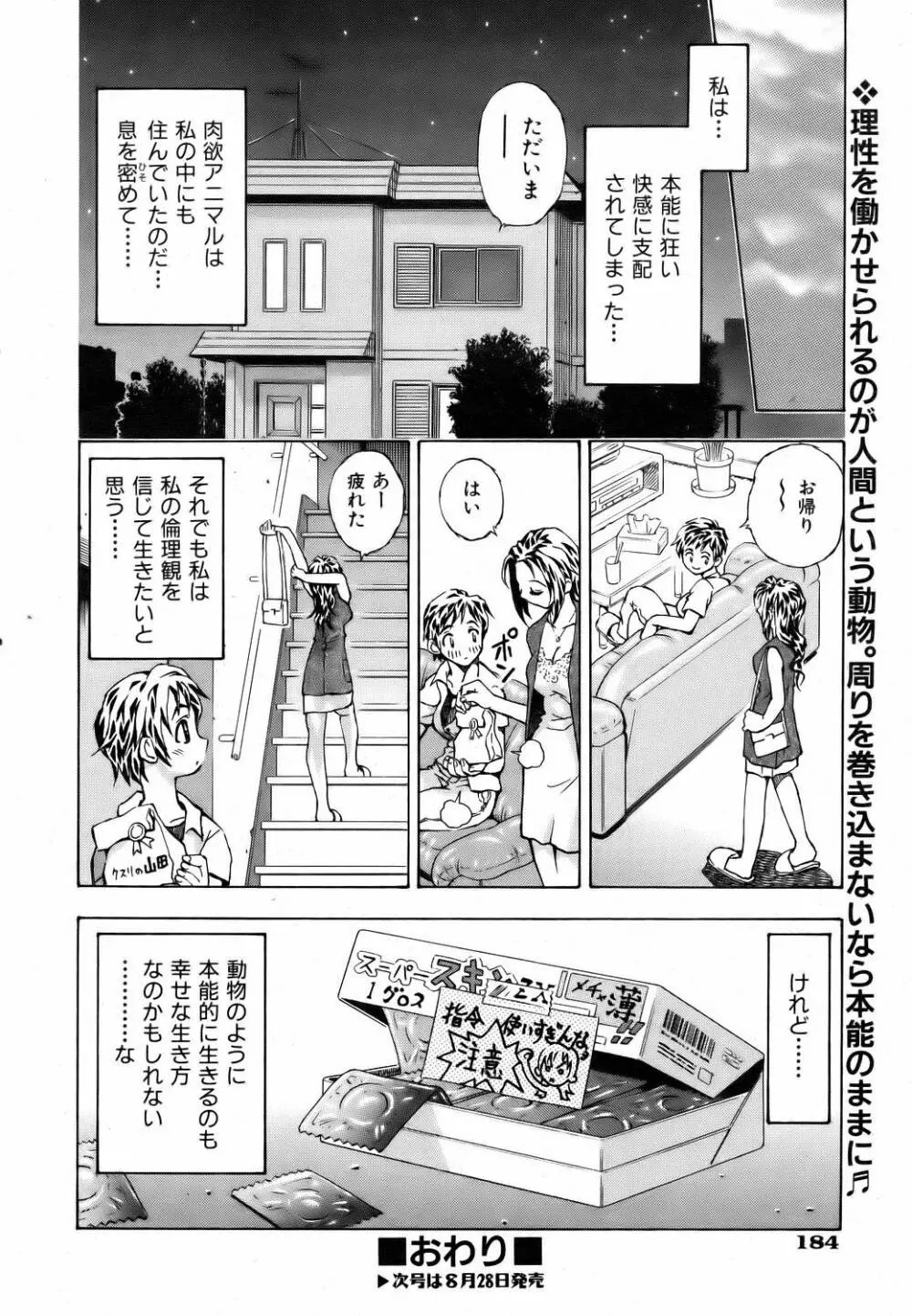 COMIC 阿吽 2006年9月号 VOL.124 184ページ