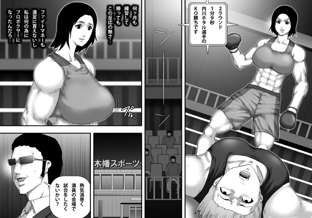 闇ボクシングに堕ちる女 -爆乳美女プロボクサー内川ホタル- 3ページ