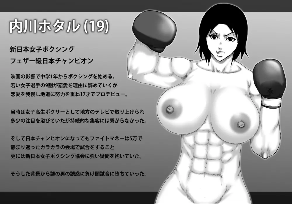 闇ボクシングに堕ちる女 -爆乳美女プロボクサー内川ホタル- 37ページ