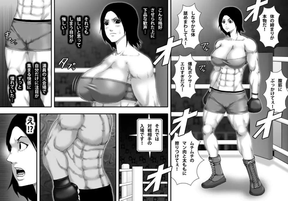 闇ボクシングに堕ちる女 -爆乳美女プロボクサー内川ホタル- 5ページ