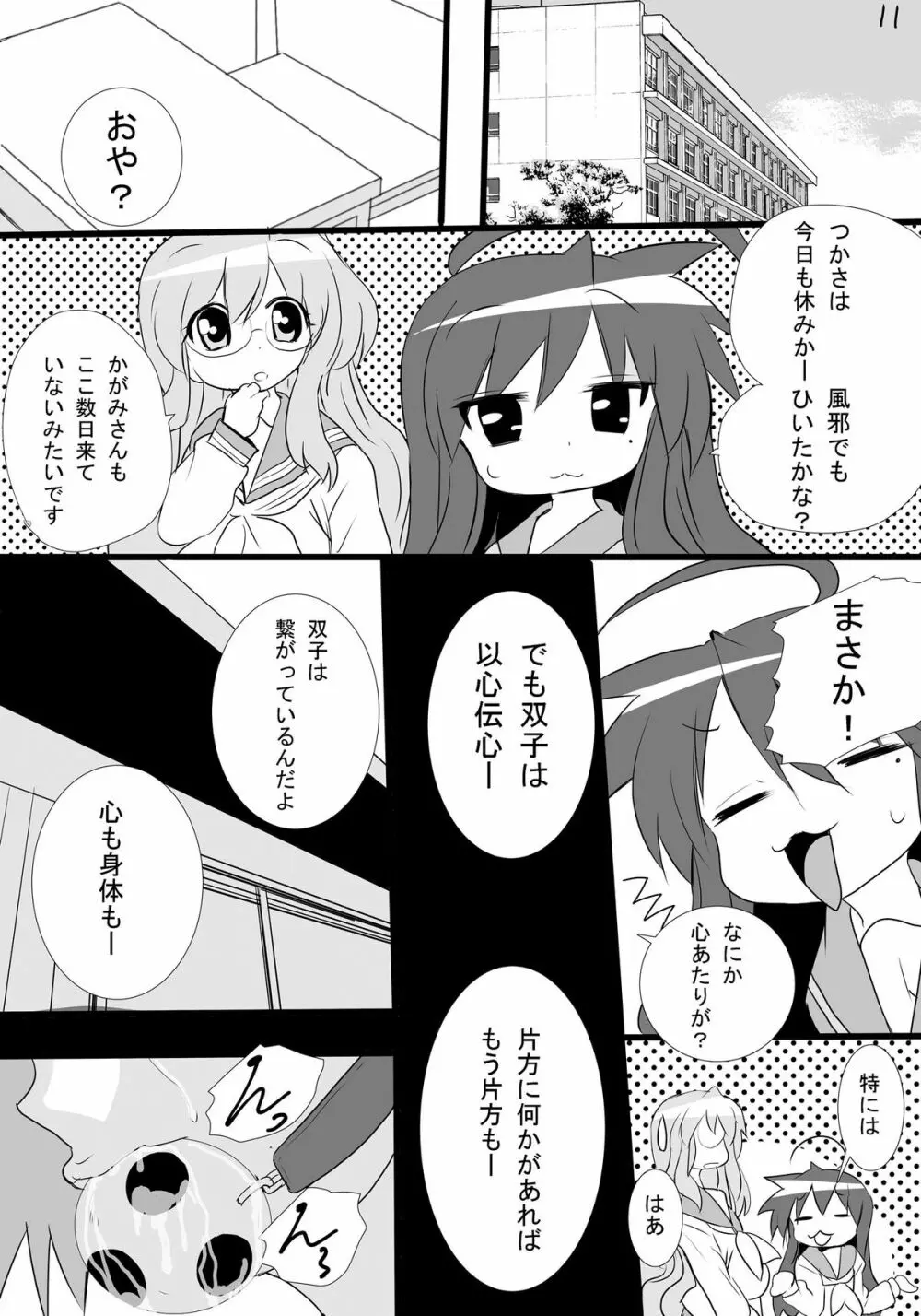 かがみんの男の娘つかさとまさかのおねショタ 11ページ