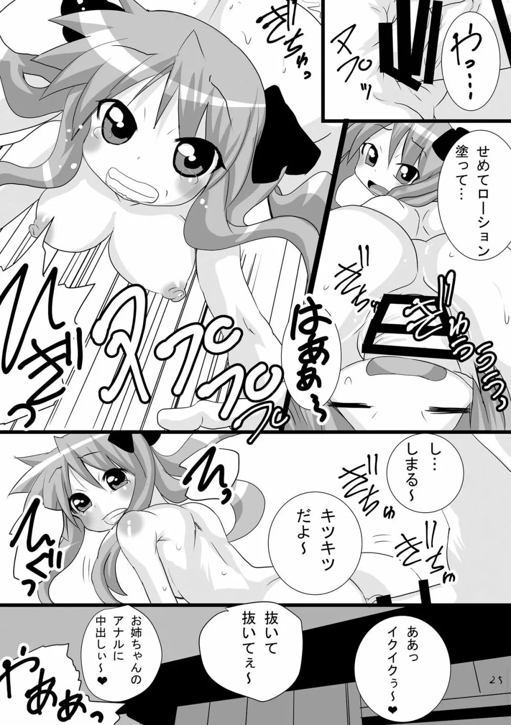 かがみんの男の娘つかさとまさかのおねショタ 25ページ