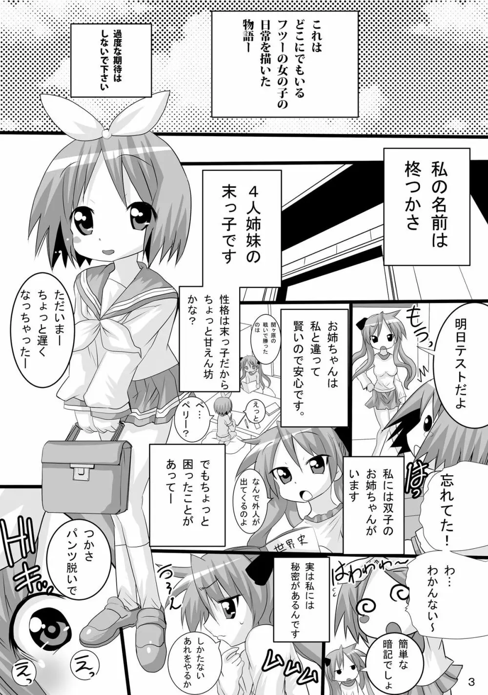 かがみんの男の娘つかさとまさかのおねショタ 3ページ