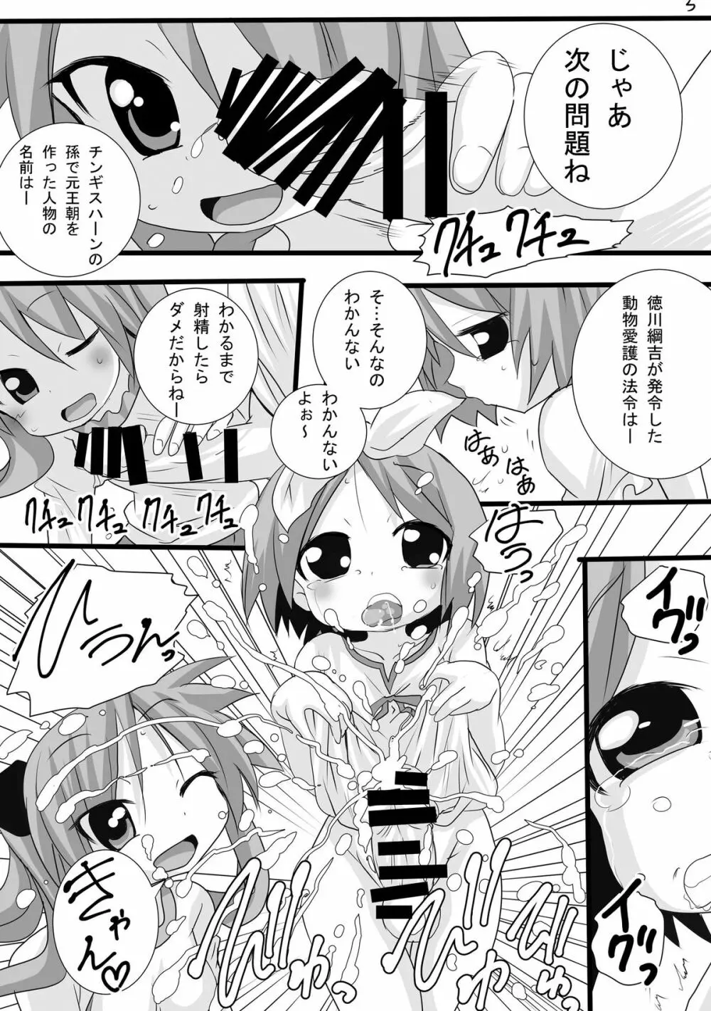 かがみんの男の娘つかさとまさかのおねショタ 5ページ