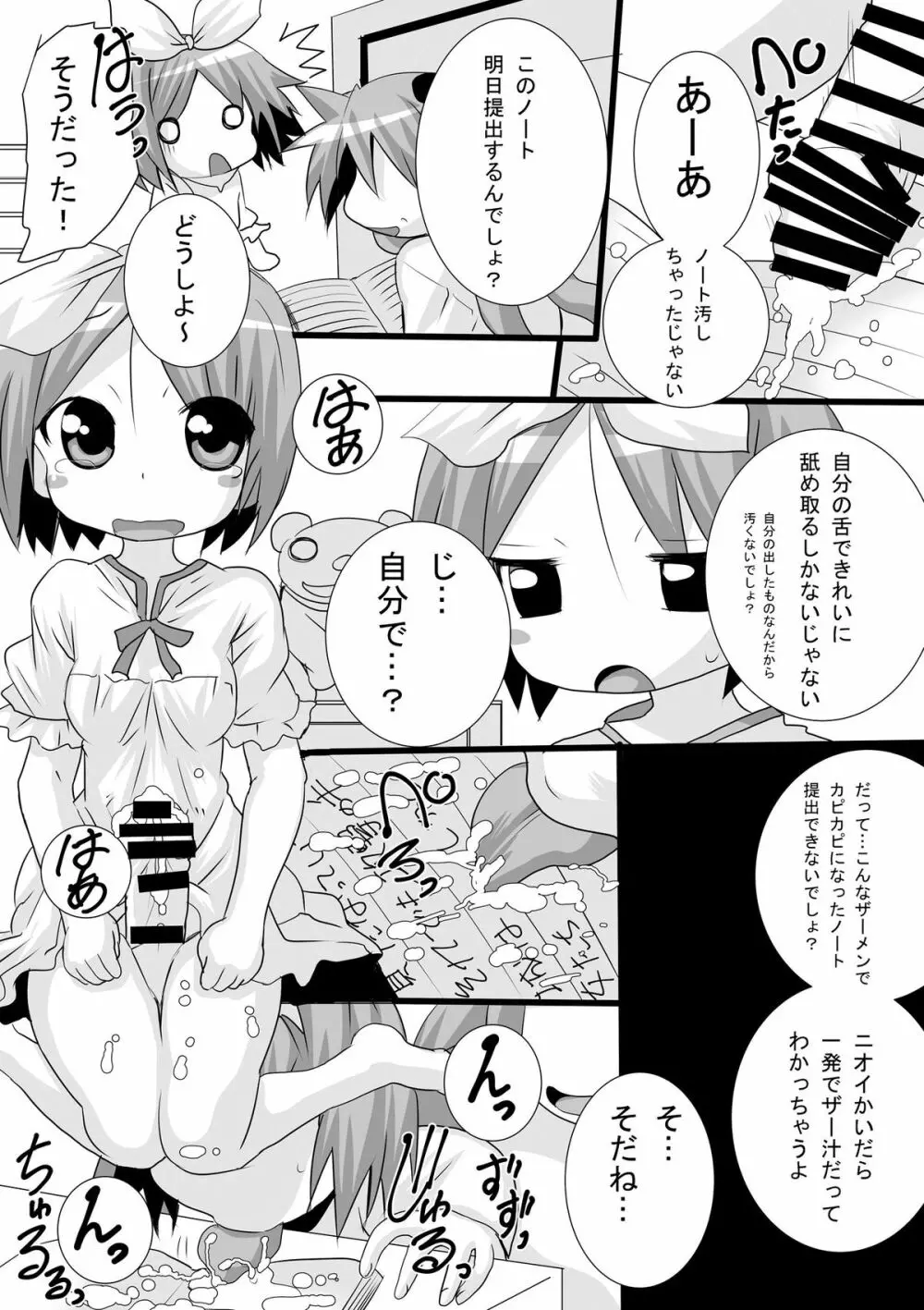 かがみんの男の娘つかさとまさかのおねショタ 6ページ