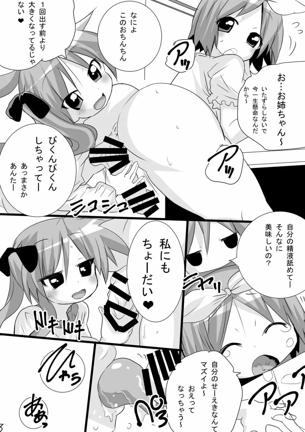 かがみんの男の娘つかさとまさかのおねショタ 8ページ