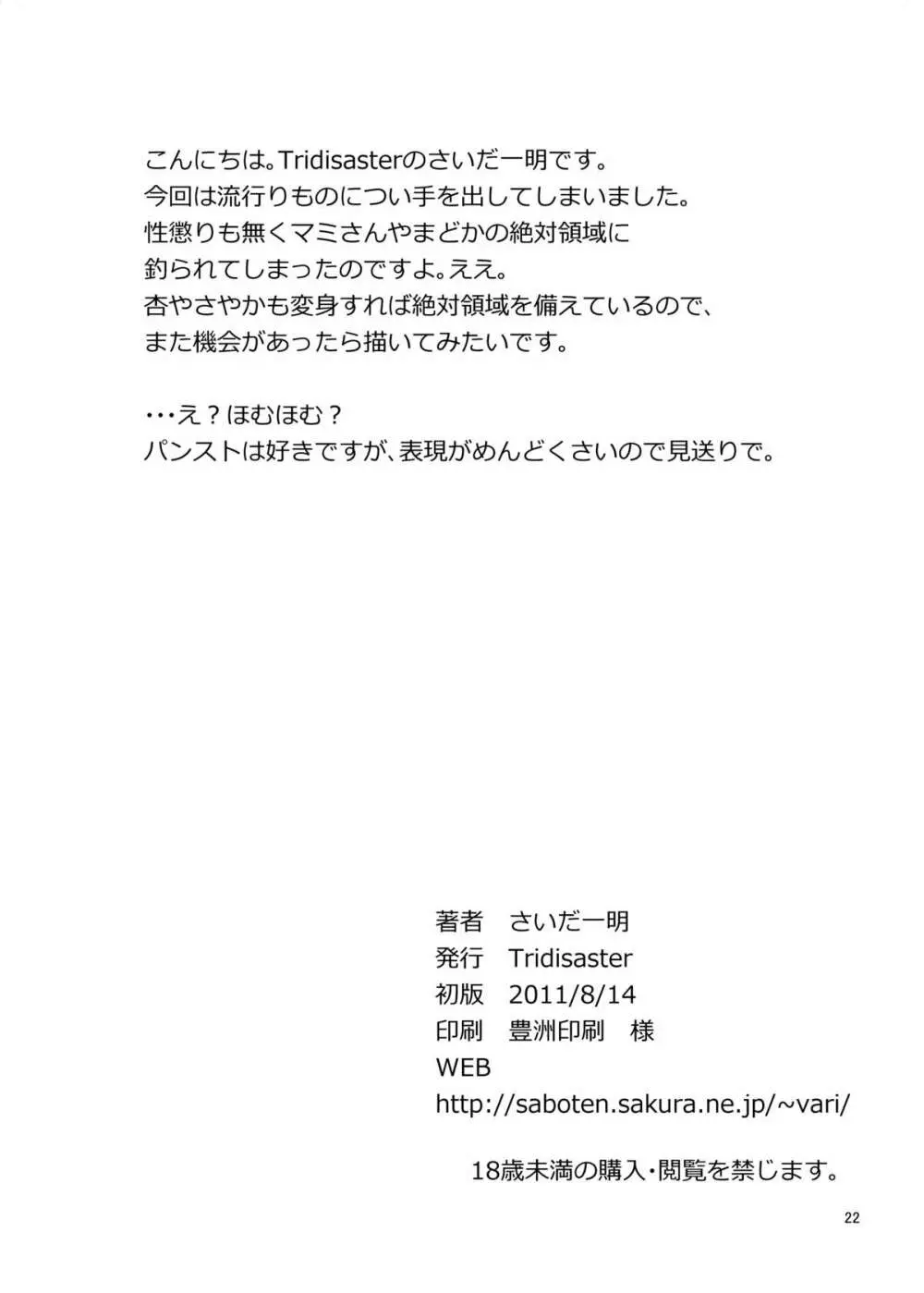 クラスのみんなにはないしょだよっ! 22ページ