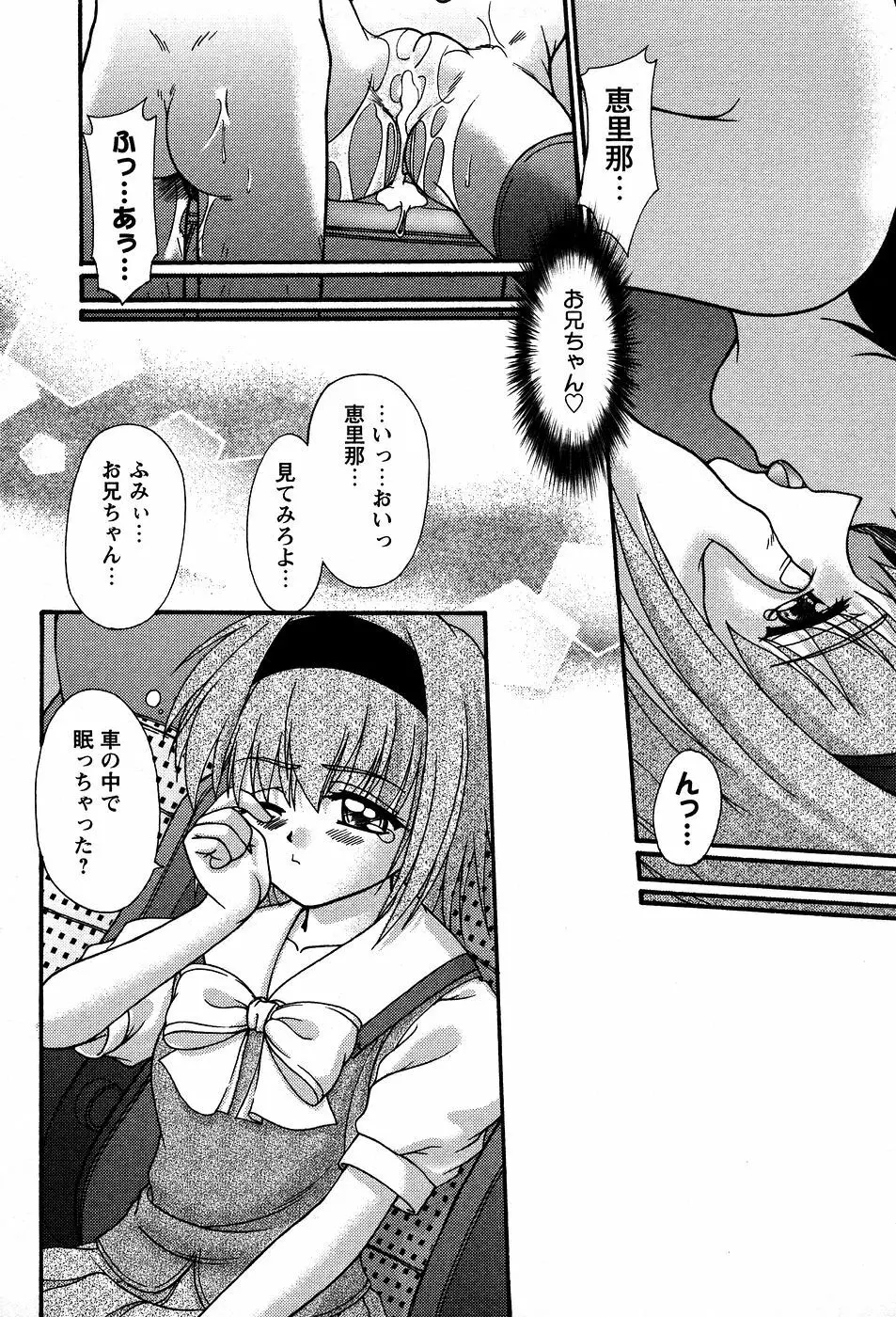 美代ちゃんの放課後っ 100ページ