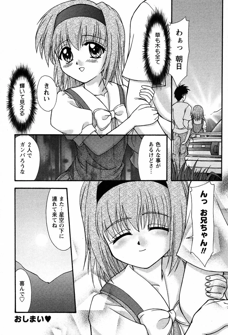 美代ちゃんの放課後っ 101ページ