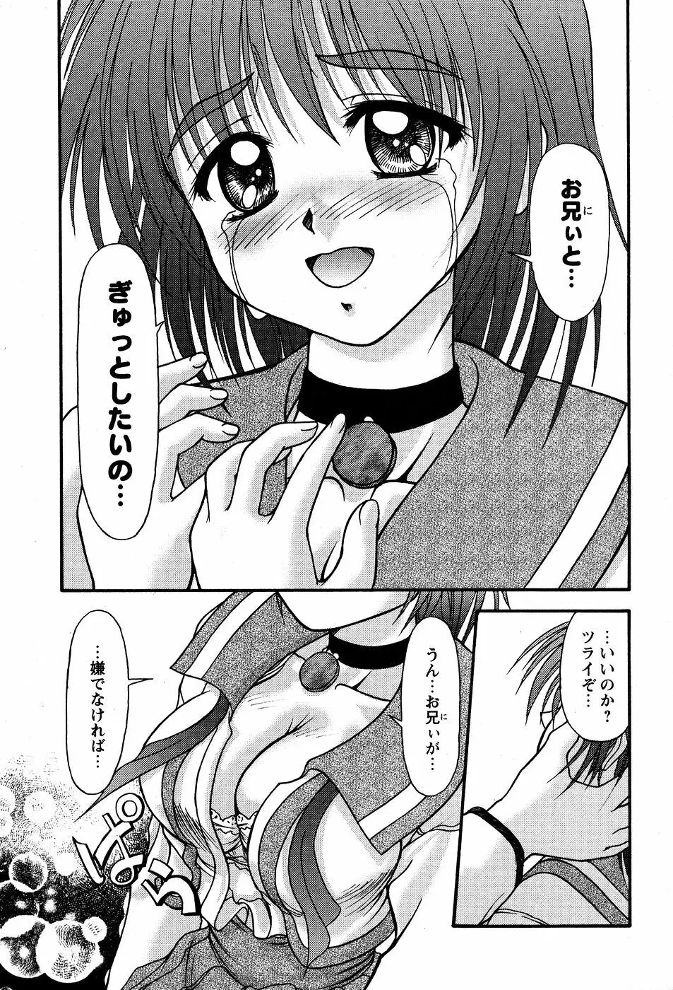 美代ちゃんの放課後っ 108ページ