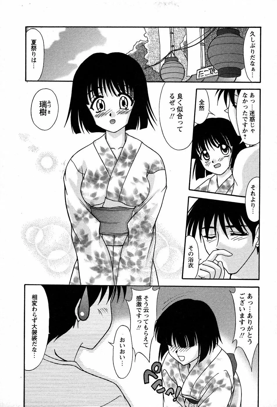 美代ちゃんの放課後っ 120ページ