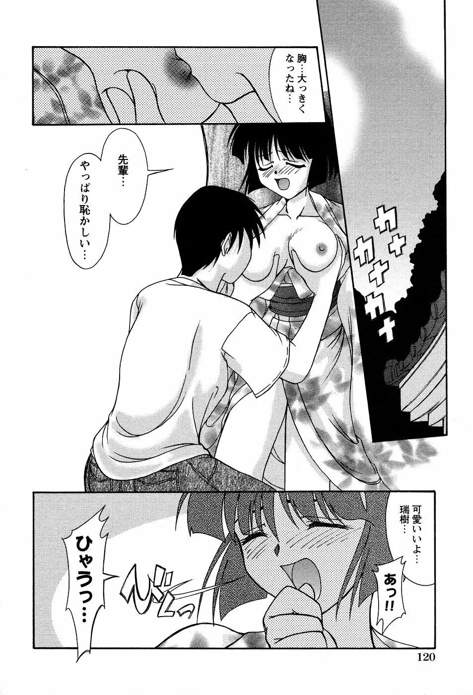 美代ちゃんの放課後っ 125ページ