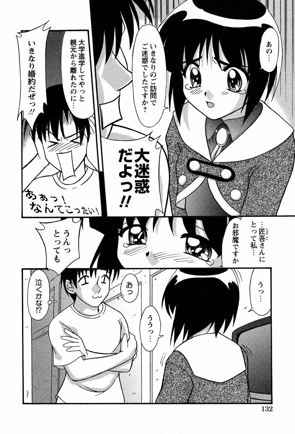 美代ちゃんの放課後っ 137ページ