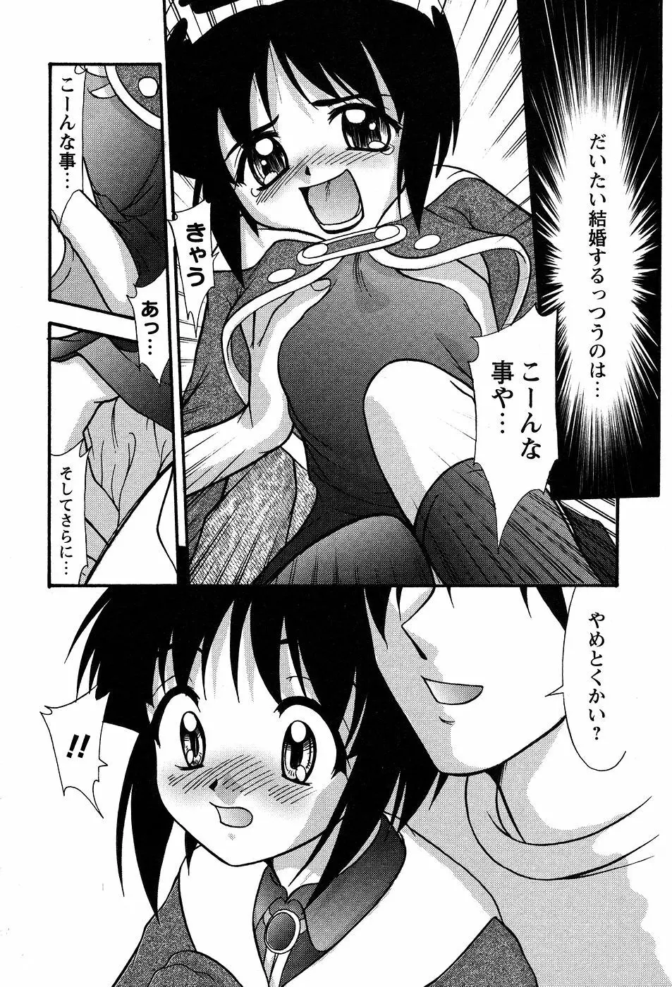 美代ちゃんの放課後っ 139ページ