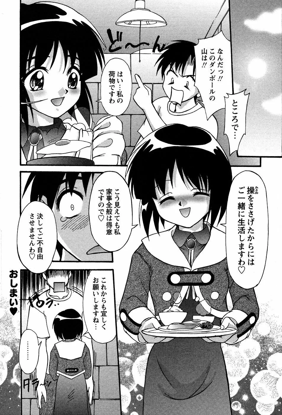 美代ちゃんの放課後っ 149ページ