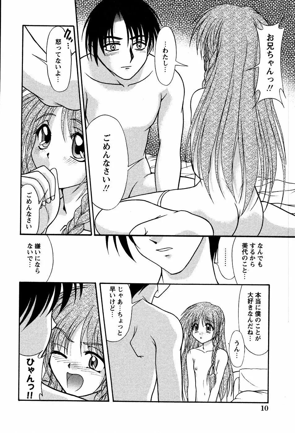 美代ちゃんの放課後っ 15ページ