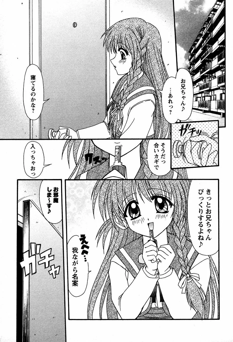 美代ちゃんの放課後っ 166ページ