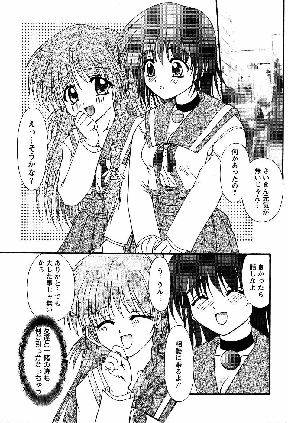 美代ちゃんの放課後っ 168ページ