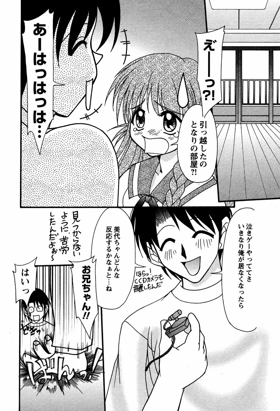 美代ちゃんの放課後っ 177ページ