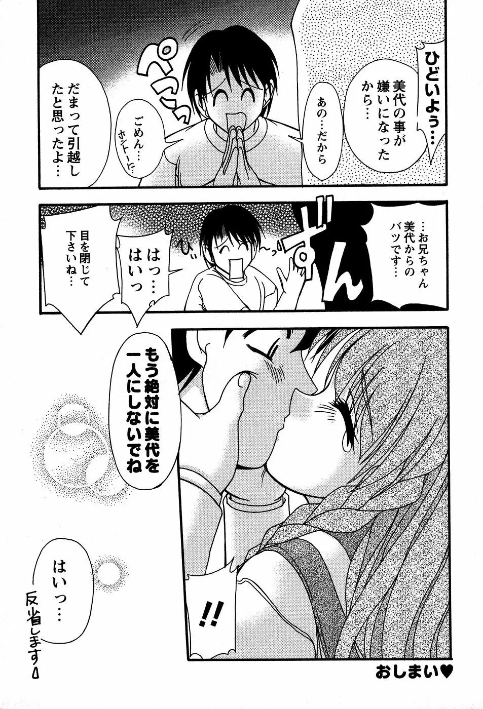 美代ちゃんの放課後っ 178ページ