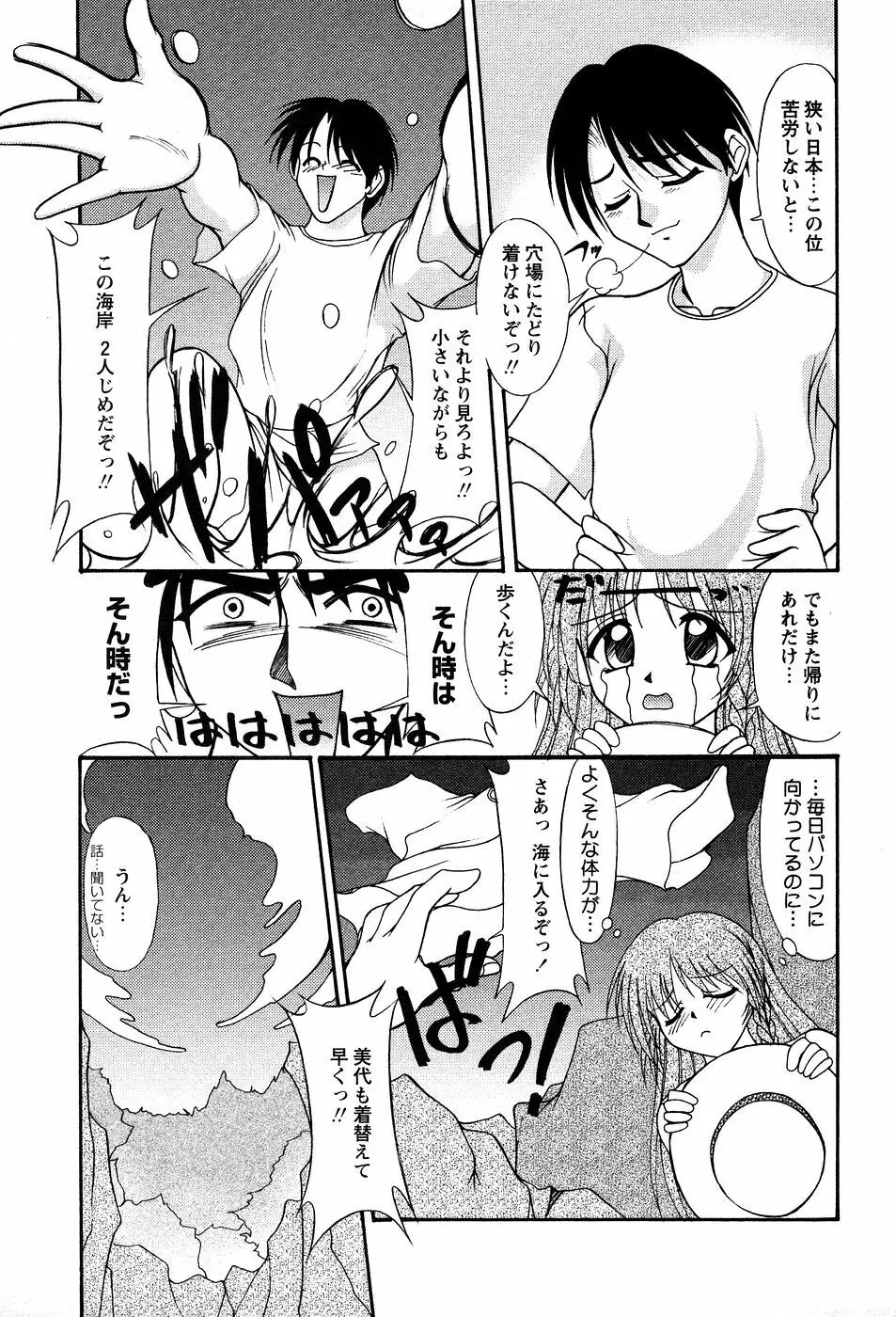 美代ちゃんの放課後っ 24ページ