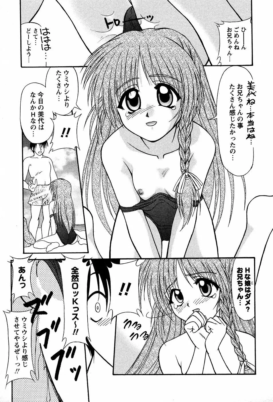 美代ちゃんの放課後っ 32ページ