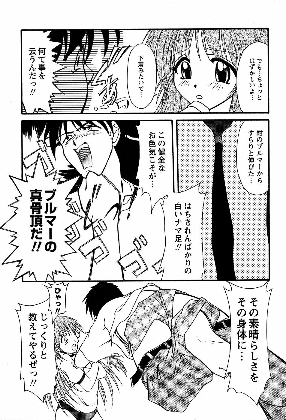 美代ちゃんの放課後っ 44ページ