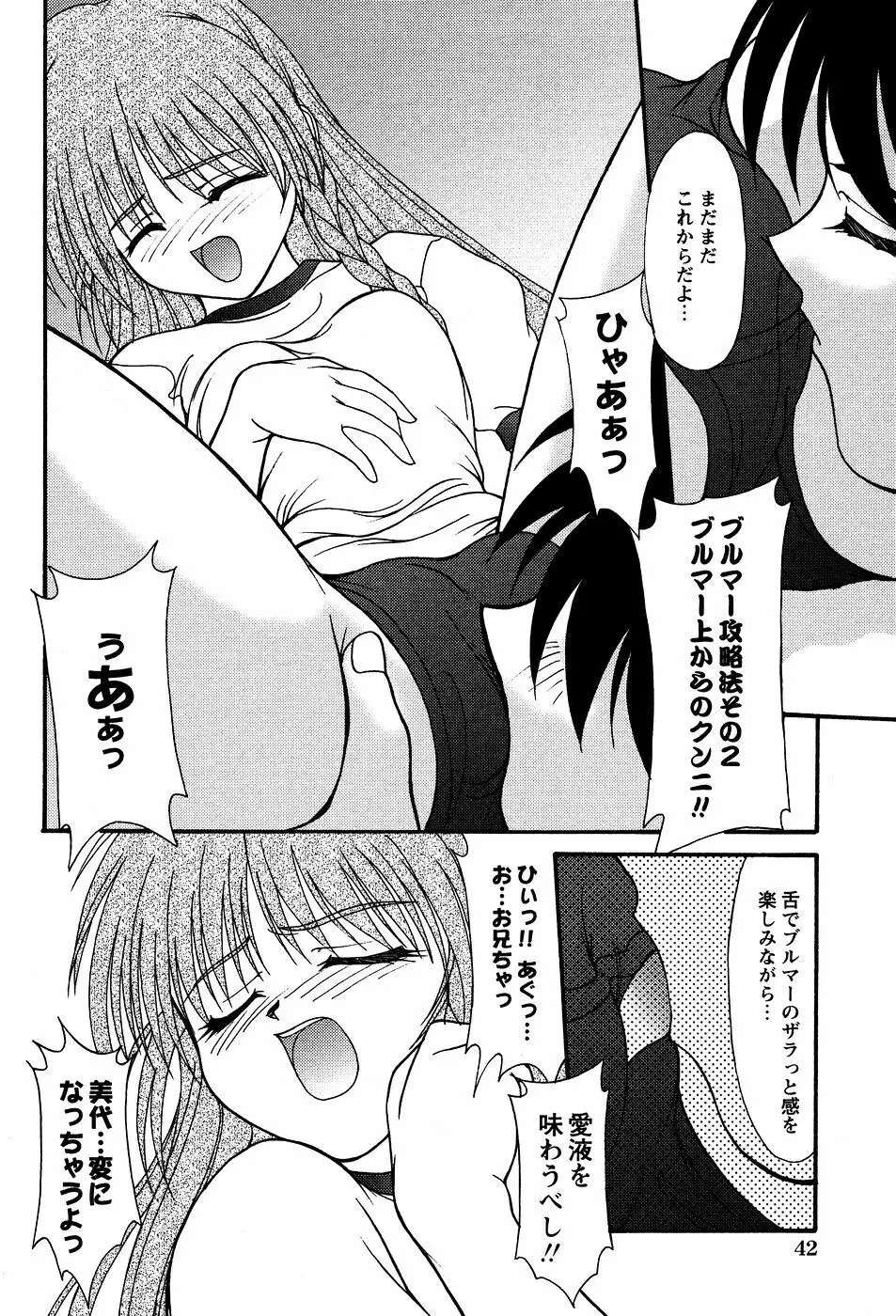 美代ちゃんの放課後っ 47ページ