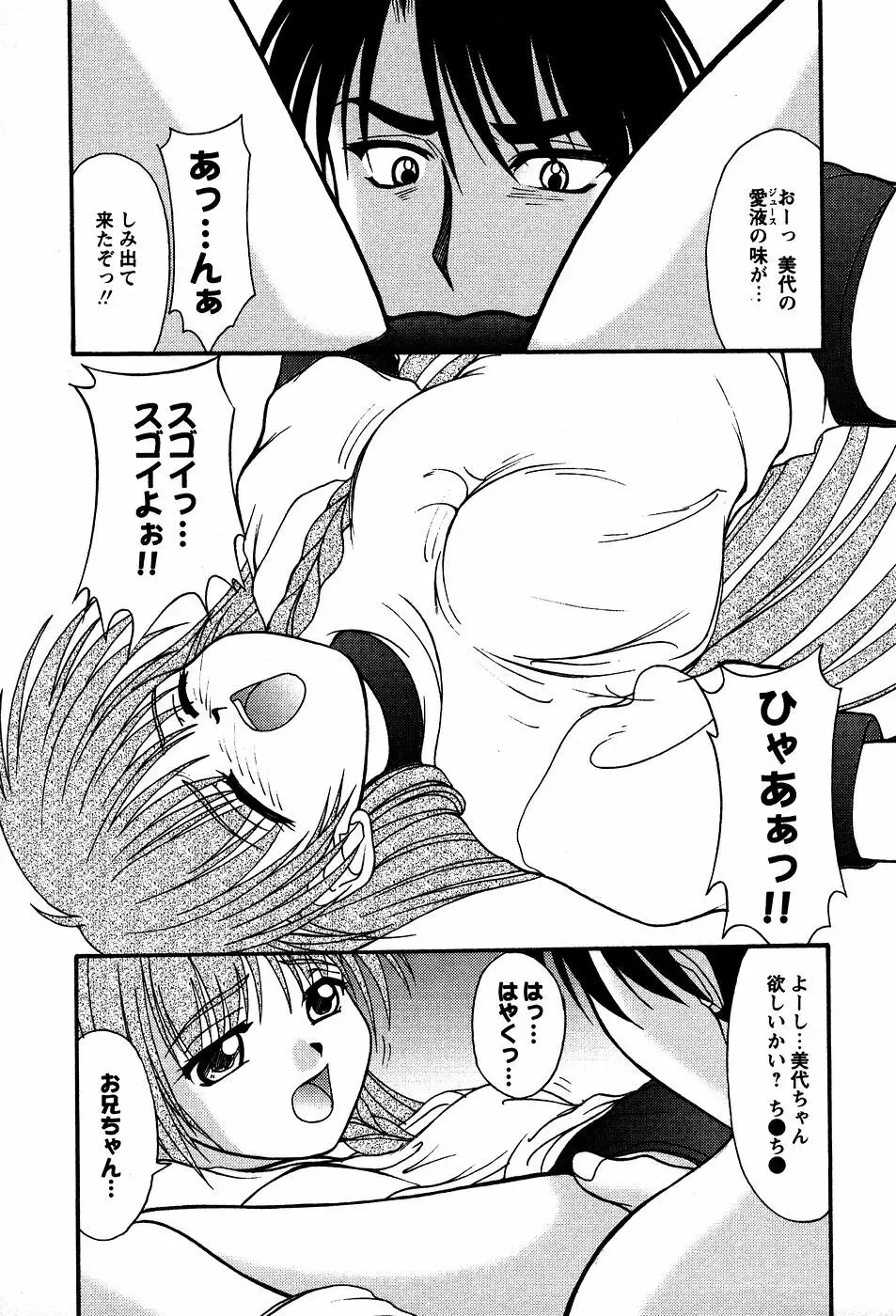 美代ちゃんの放課後っ 48ページ