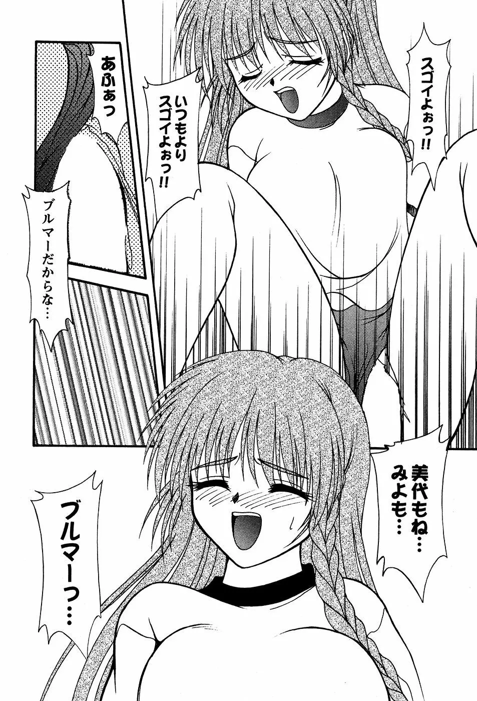 美代ちゃんの放課後っ 51ページ