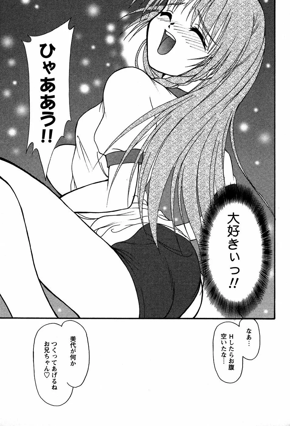 美代ちゃんの放課後っ 52ページ