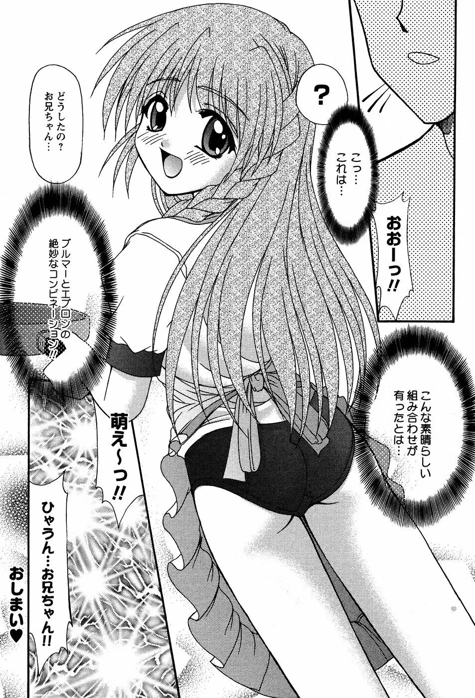 美代ちゃんの放課後っ 53ページ