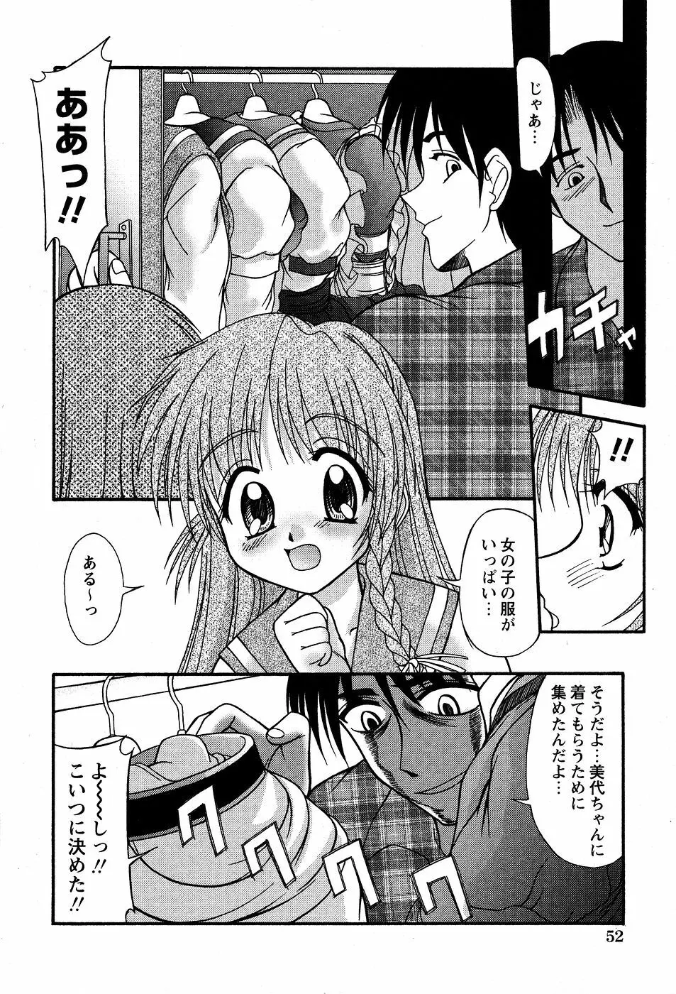 美代ちゃんの放課後っ 57ページ