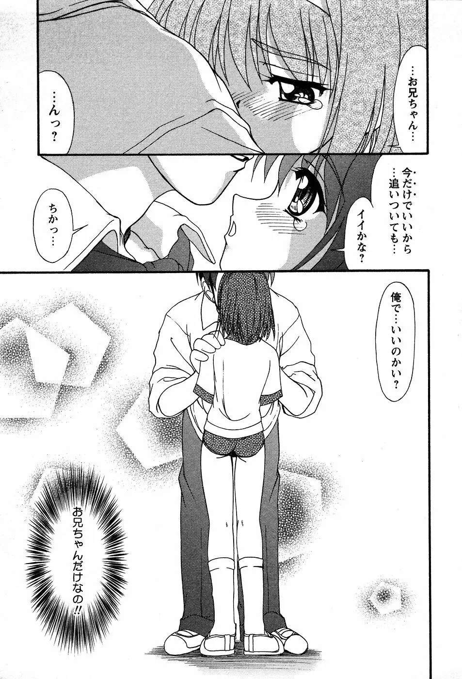 美代ちゃんの放課後っ 76ページ