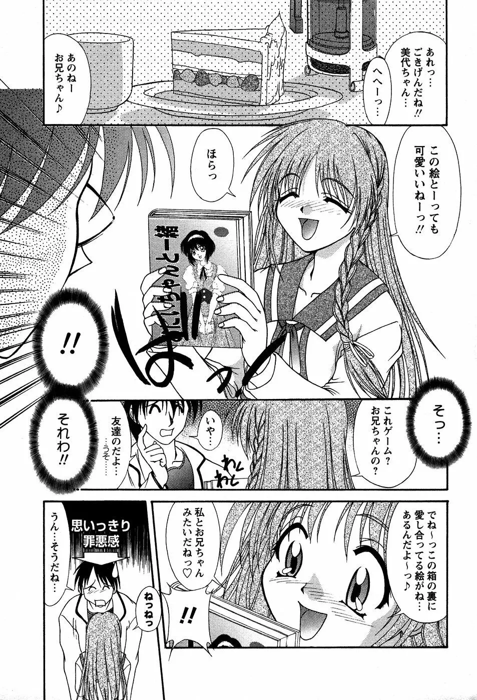 美代ちゃんの放課後っ 8ページ