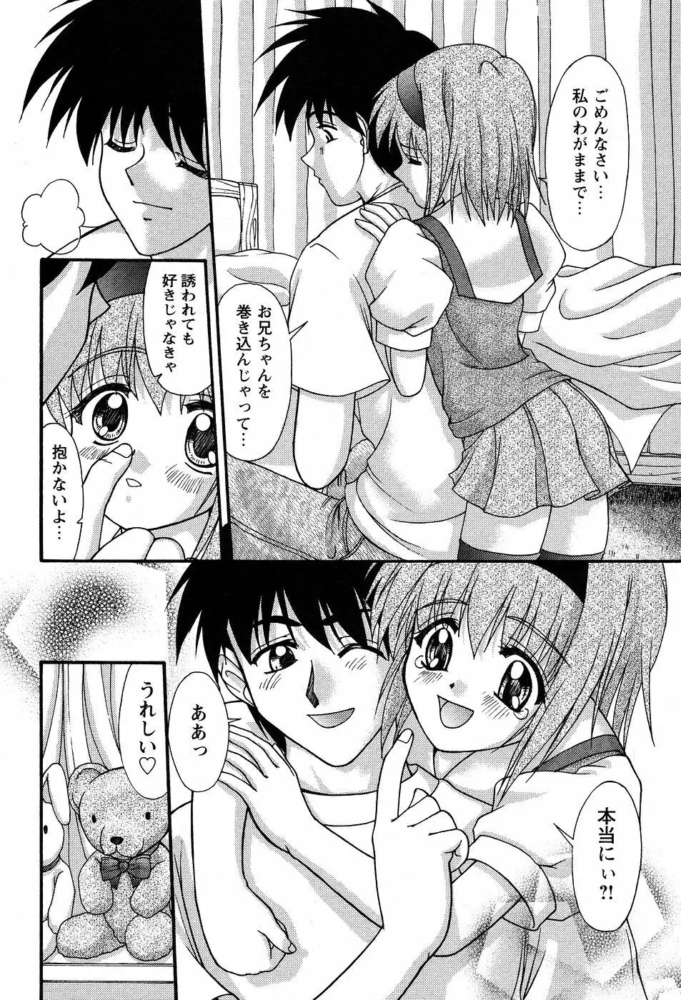 美代ちゃんの放課後っ 89ページ