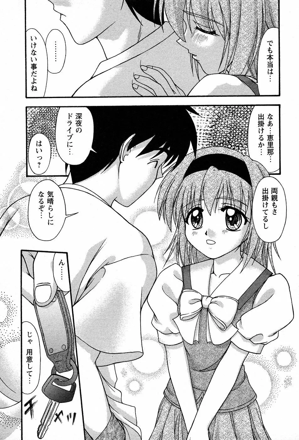 美代ちゃんの放課後っ 90ページ