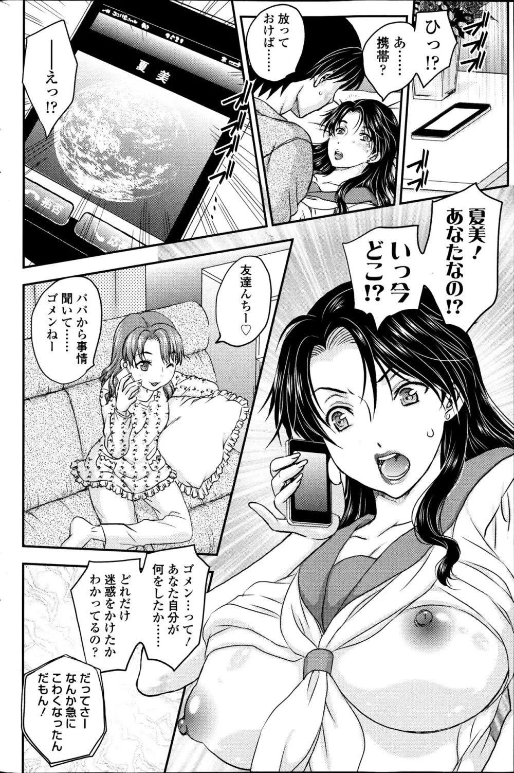 蜜ノ月 44ページ