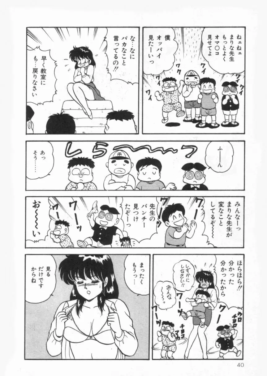 Ｄカップバイブレーション 40ページ