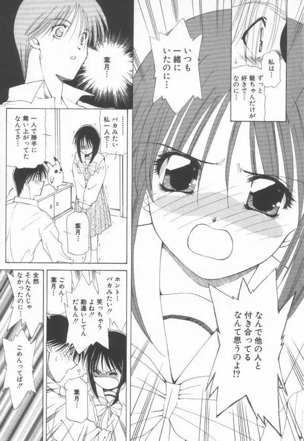 恋をしてみませんか 19ページ