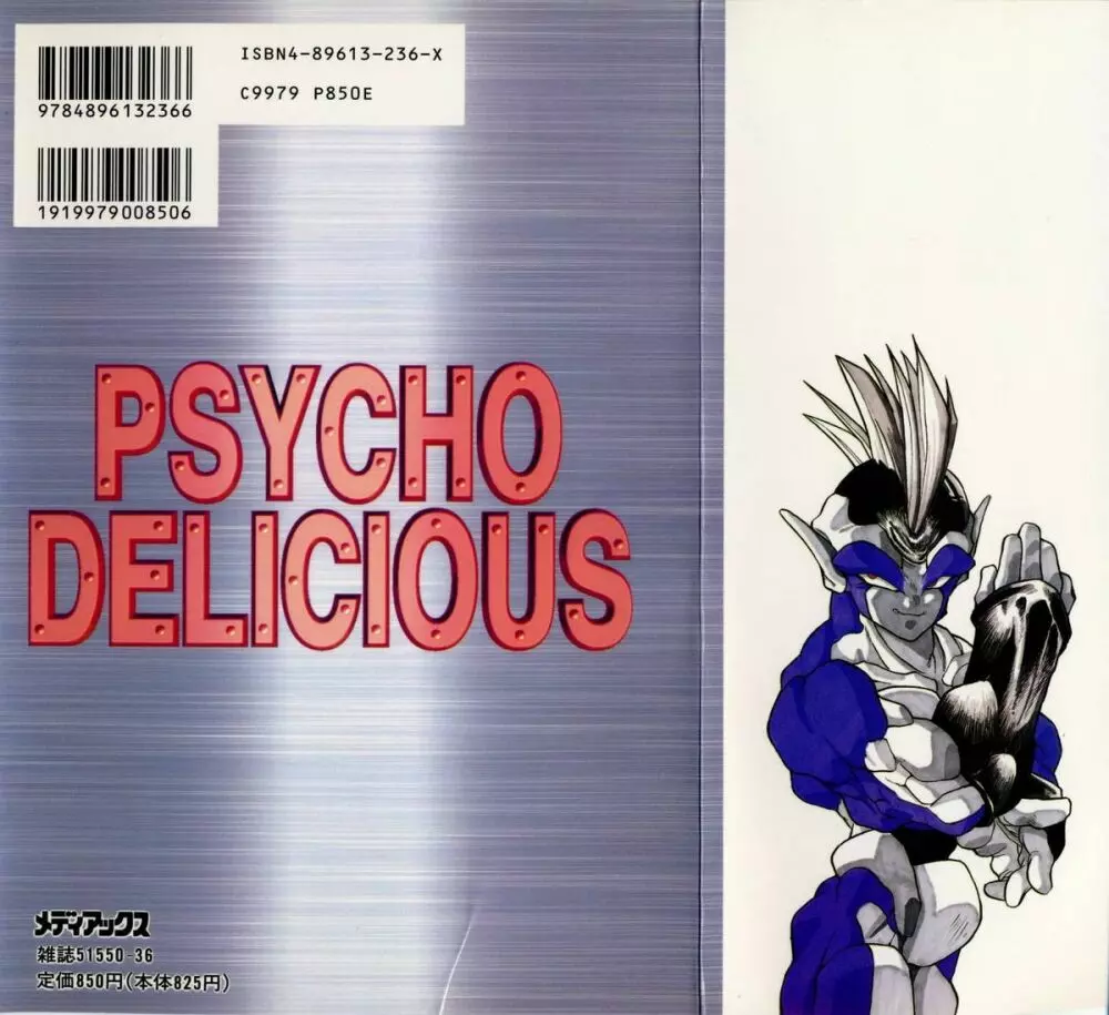 PSYCHO DELICIOUS 2ページ