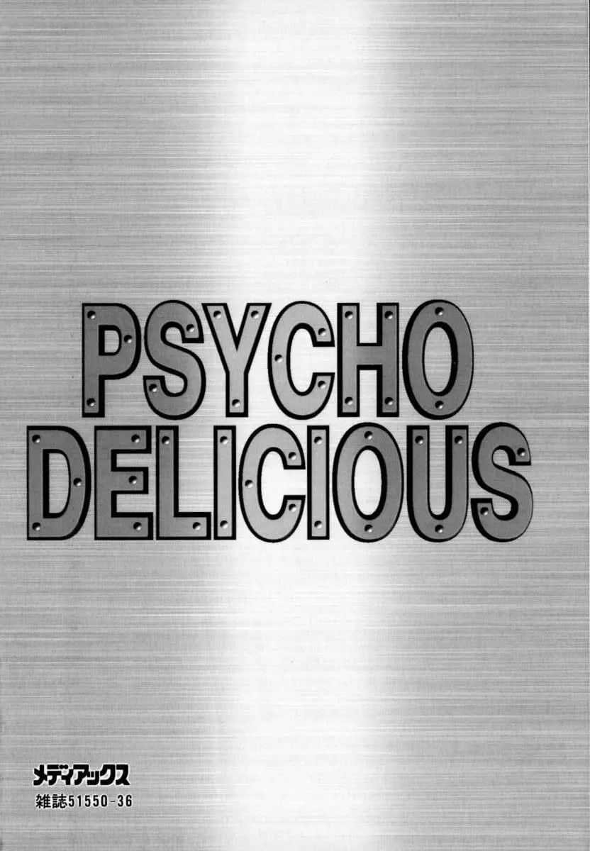 PSYCHO DELICIOUS 4ページ