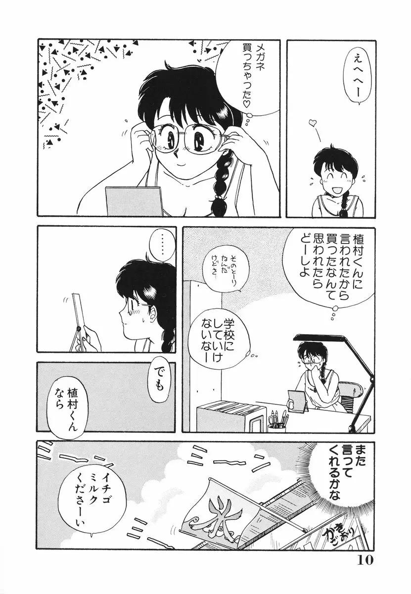 処女（おとめ）に祈りを 11ページ