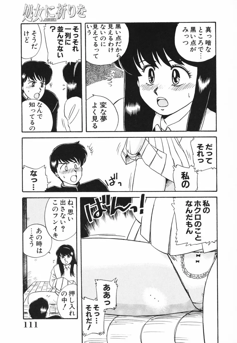 処女（おとめ）に祈りを 112ページ