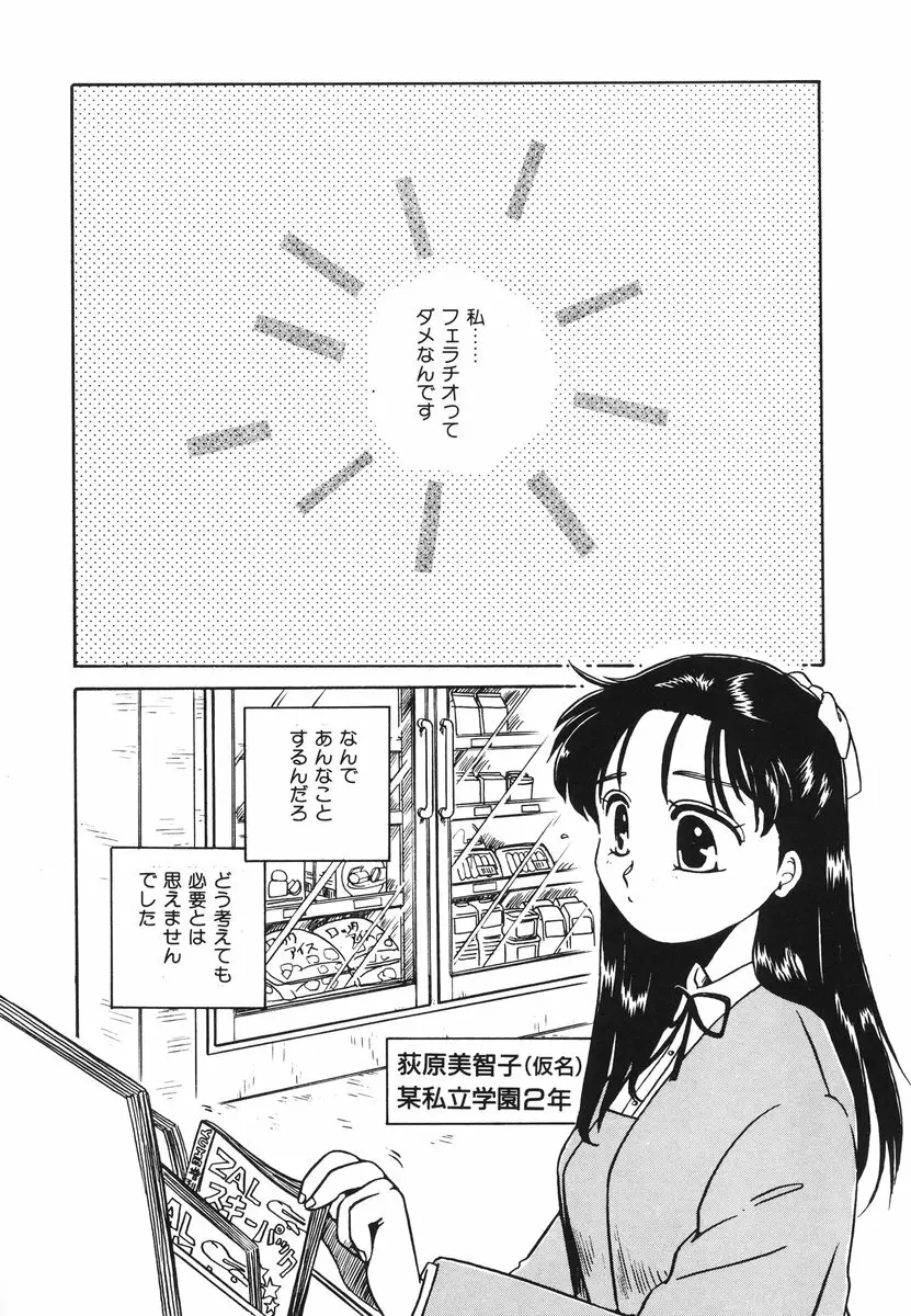 処女（おとめ）に祈りを 119ページ