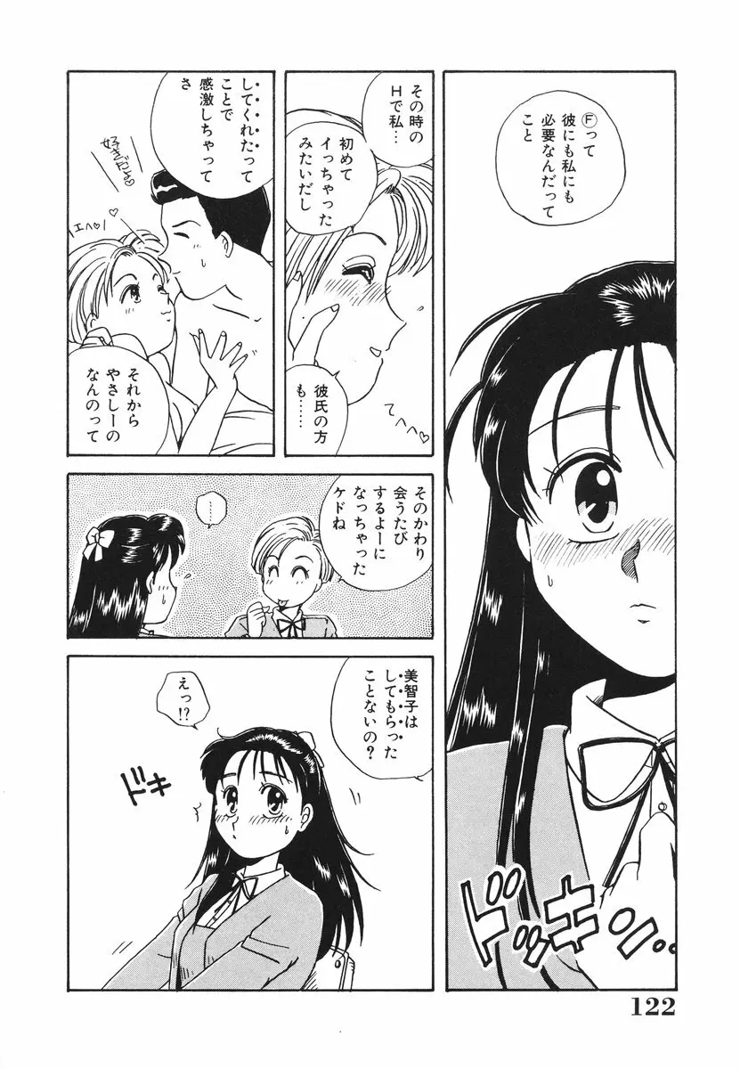 処女（おとめ）に祈りを 123ページ