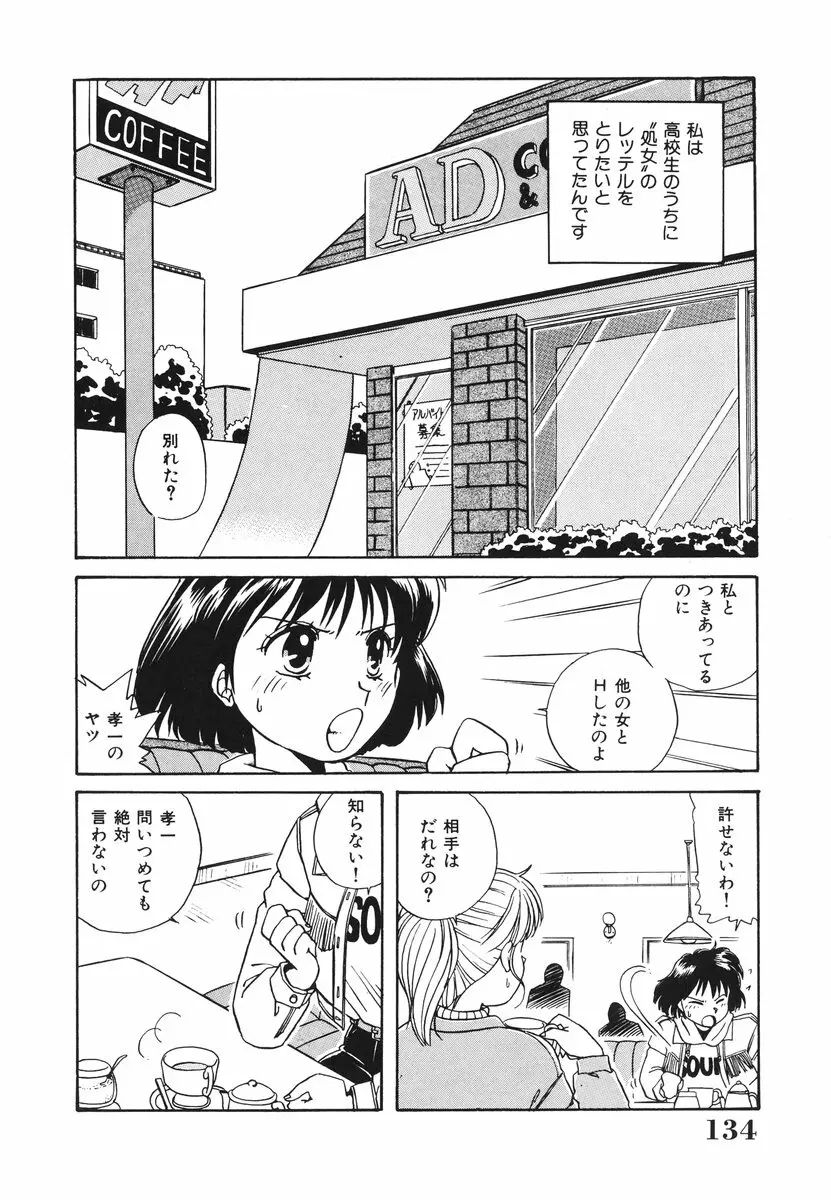 処女（おとめ）に祈りを 135ページ