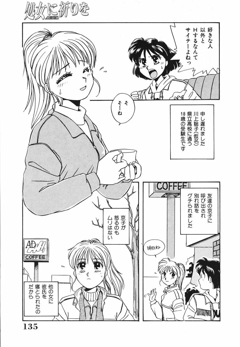 処女（おとめ）に祈りを 136ページ