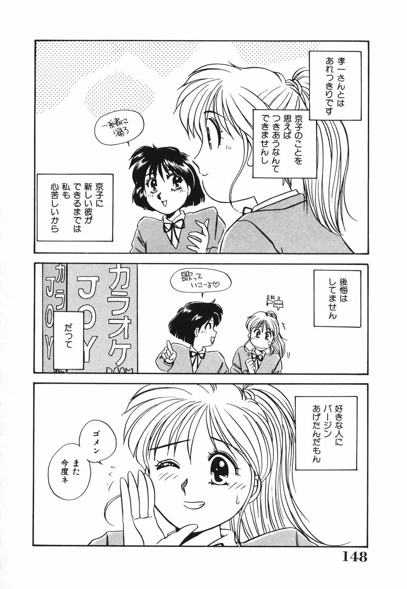 処女（おとめ）に祈りを 149ページ